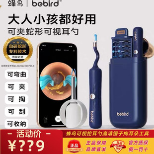 bebird3Plus蜂鸟可视挖耳勺高清镊子掏耳朵掏耳神器采耳工具套装