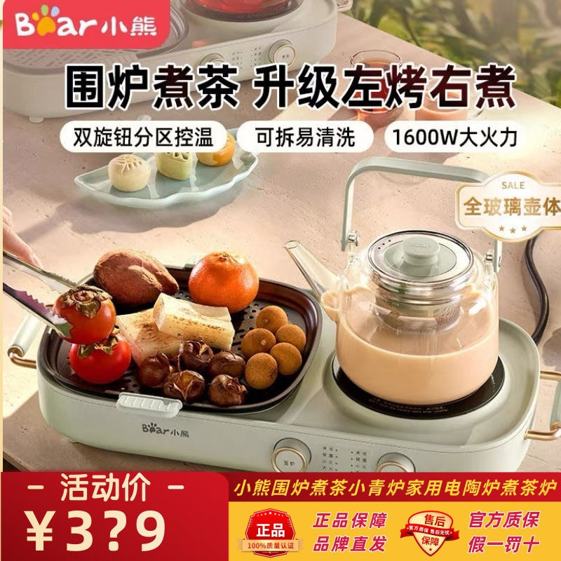 小熊围炉煮茶小青炉烤火炉新款电陶炉烧烤家用大功率正品煮茶炉