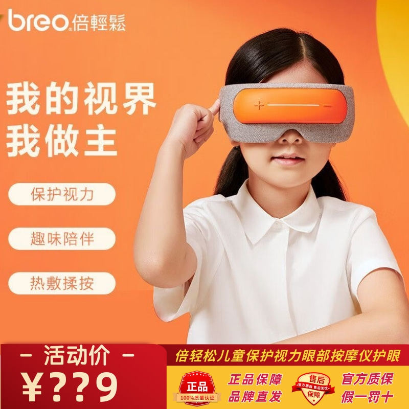 倍轻松儿童保护视力眼部按摩仪护眼保健热敷see5k中小学生护眼