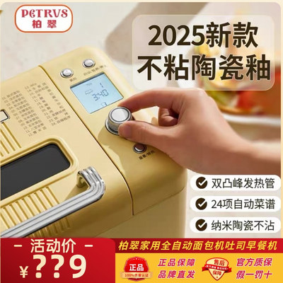柏翠家用全自动面包机吐司早餐机