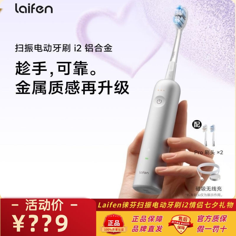 徕芬扫振电动牙刷i2情侣七夕礼物