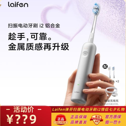 徕芬扫振电动牙刷i2情侣七夕礼物