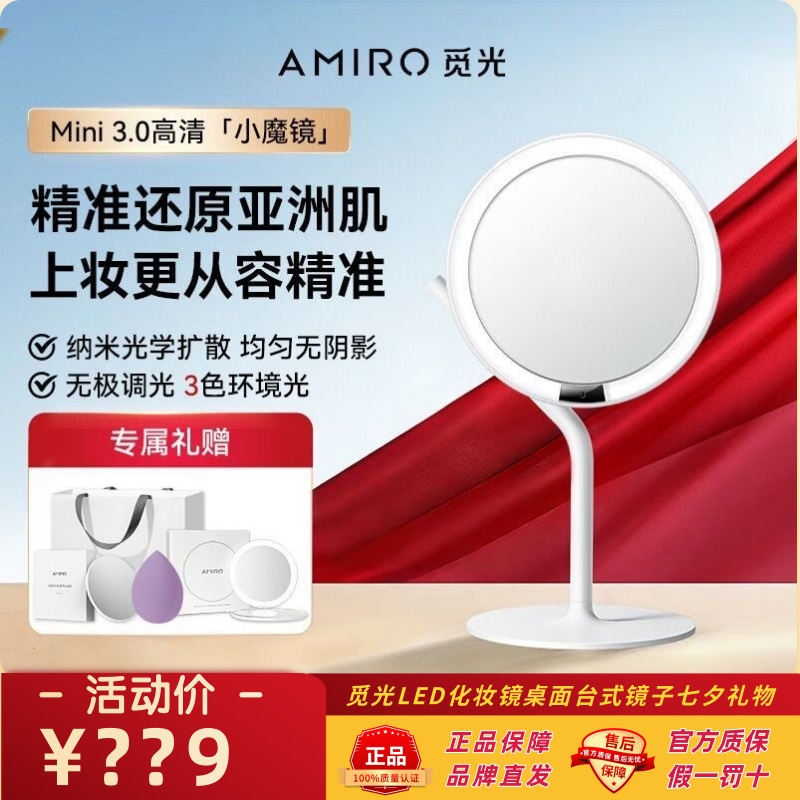 觅光LED化妆镜镜子台式七夕礼物