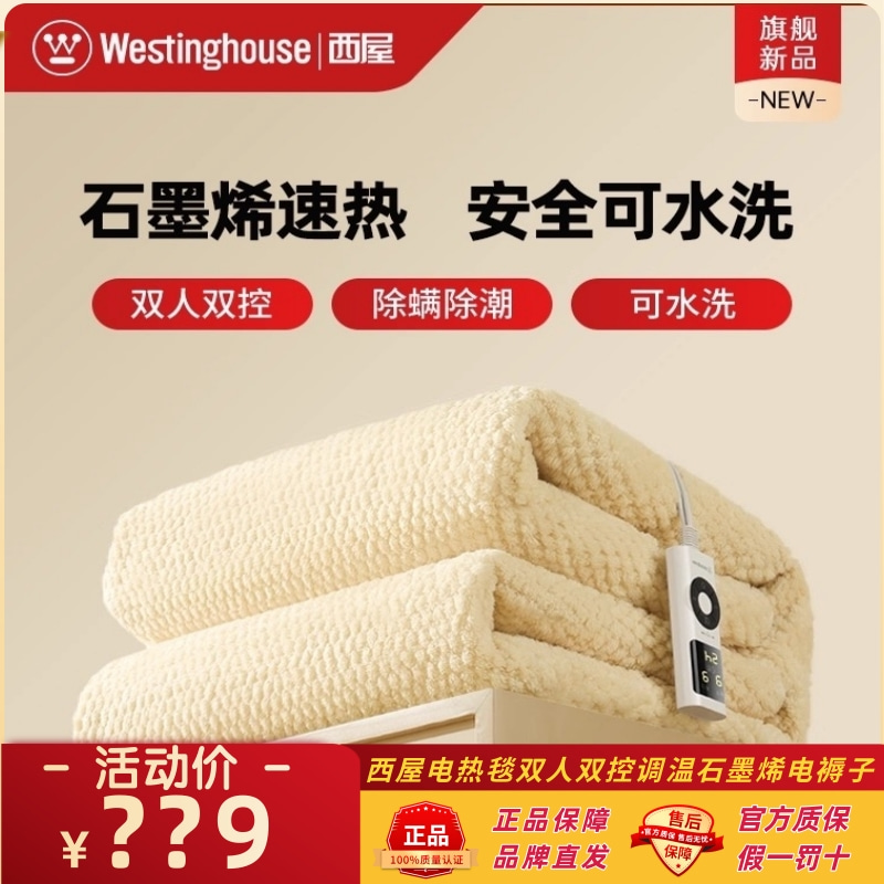 西屋电热毯双人双控调温电褥子
