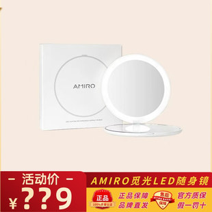 AMIRO觅光 随身日光镜FREE系列LED化妆镜带灯便携补光美妆镜子