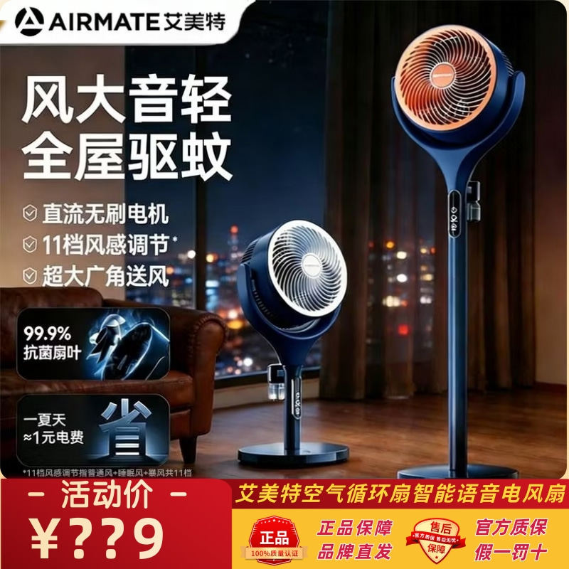 艾美特空气循环扇智能语音电风扇