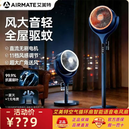 艾美特空气循环扇电风扇家用落地扇智能语音驱蚊静音立式电扇官方