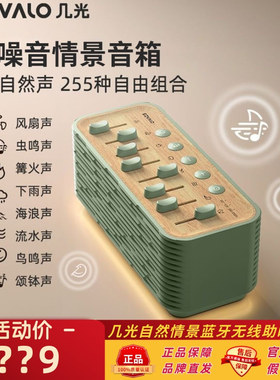 几光自然情景音箱蓝牙睡眠卧室无线助眠音响EZVALO/几光 SM2L-B