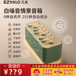 几光自然情景蓝牙无线助眠音箱