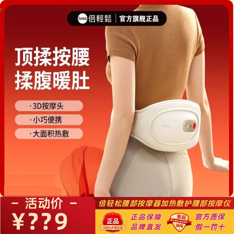 倍轻松腰部加热敷护腰部按摩仪