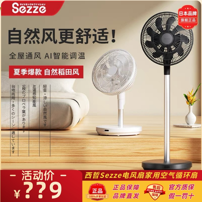 西哲Sezze电风扇家用空气循环扇