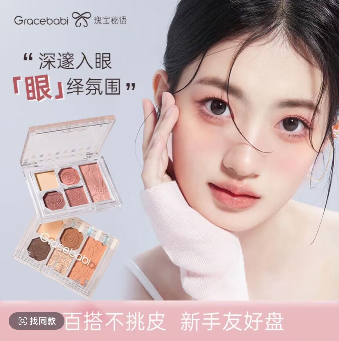 Gracebabi柔雾邃眸五色眼影新手学生百搭便携细腻显色一体盘[BY]