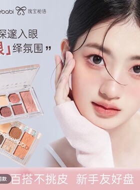 Gracebabi柔雾邃眸五色眼影新手学生百搭便携细腻显色一体盘[BY]