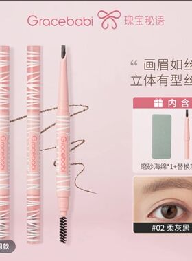 Gracebabi刀锋丝雾立体眉笔新手磨砂防汗上色细头显色不晕染