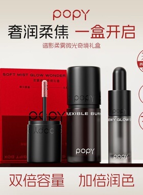 POPY谱影柔焦乳酪玻尿酸养唇唇泥丝滑轻薄不粘腻锁色大容量口红