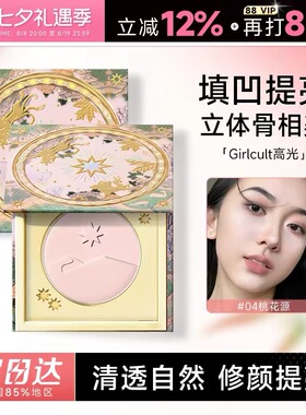Girlcult桃花源高光哑光膨胀色构奇腮红提亮面中珠光粉修容