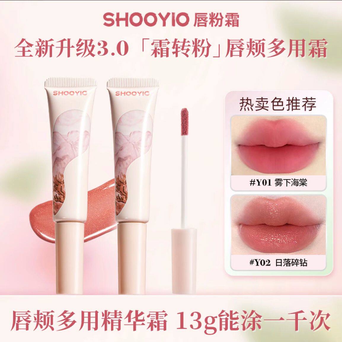 不沾杯 SHOOYIO树页唇霜13g大容量唇泥雾面哑光显白裸色唇釉口红