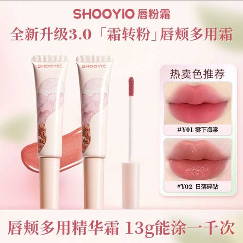 不沾杯 SHOOYIO树页唇霜13g大容量唇泥雾面哑光显白裸色唇釉口红