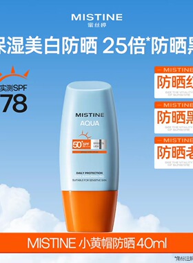 Mistine蜜丝婷防晒霜乳素颜美白妆前隔离遮暇三合一小粉帽蜜思婷