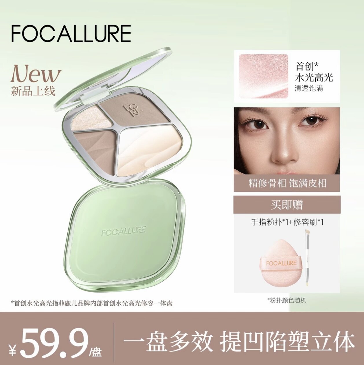 【一盘立体】菲鹿儿四色修容盘提亮液高光光影CP面部哑光鼻影修容