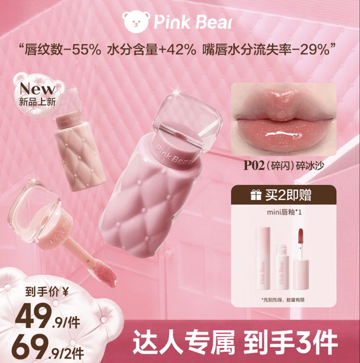 [全新升级]PINKBEAR丰唇蜜淡纹显白保湿修护唇釉水光氛围感