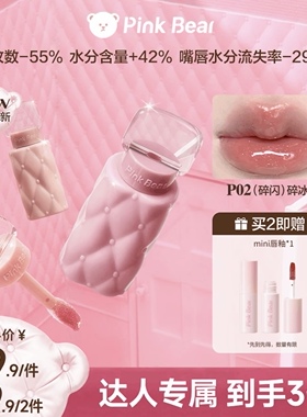 [全新升级]PINKBEAR丰唇蜜淡纹显白保湿修护唇釉水光氛围感