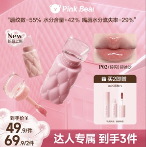 [全新升级]PINKBEAR丰唇蜜淡纹显白保湿修护唇釉水光氛围感