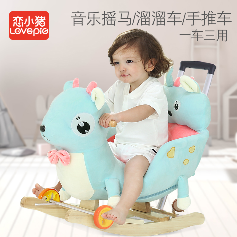 恋小猪儿童摇马木马婴儿玩具宝宝摇椅实木摇摇车音乐两用周岁礼物