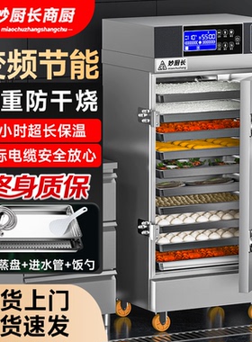 妙厨长蒸饭柜蒸箱蒸车加热管蒸饭机蒸饭车蒸饭箱商用蒸包炉全自动