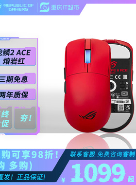 【ROG龙鳞2Ace合集】AP-Pro42K 游戏8K回报率电竞鼠标-轻量化48g