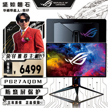 ROG-PG27AQDM超杀27OLED面板240Hz 0.03ms电竞显示器