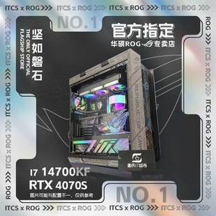 ROG全家桶一14700K 重庆IT超市 ROG4070super电竞特工 ROG790pro