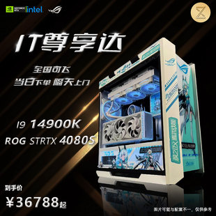 重庆IT超市ROG全家桶七：14900K 全家桶 Z790吹雪二代4080S白猛禽