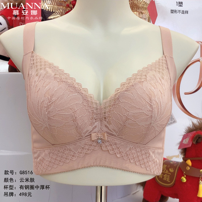 慕安娜正品文胸中厚AB杯软钢圈小胸显大内衣聚拢五扣侧收副乳8516