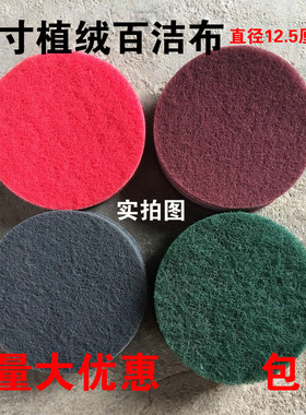 2寸3寸4寸5寸植绒百洁布125mm自粘拉绒片工业圆盘菜瓜布抛光磨片