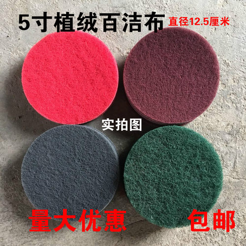 4寸5寸百洁布植绒自粘圆片