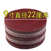 9寸植绒砂纸磨片背绒拉绒自粘22厘米墙面腻子打磨抛光机器用红沙