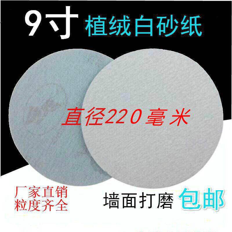 金牛牌白砂纸9寸100张圆盘植绒沙皮220mm自粘磨片腻子墙面打磨机
