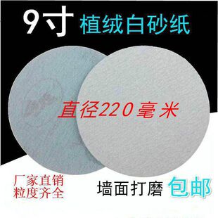 金牛牌白砂纸9寸100张圆盘植绒沙皮220mm自粘磨片腻子墙面打磨机