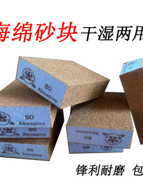 海绵砂块打磨耐磨硬厚砂块四面手工木工油漆家具金属抛光砂纸块