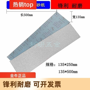 金牛砂纸片长条植绒自粘阴角砂纸500mm墙面木材打磨抛光锋利耐磨