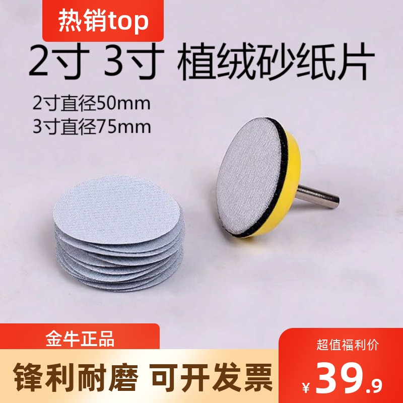 金牛2寸50mm3背绒白沙油漆砂纸片