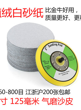 5寸圆盘砂纸植绒磨片400目气动沙皮干磨背绒自粘式红木家具打磨片