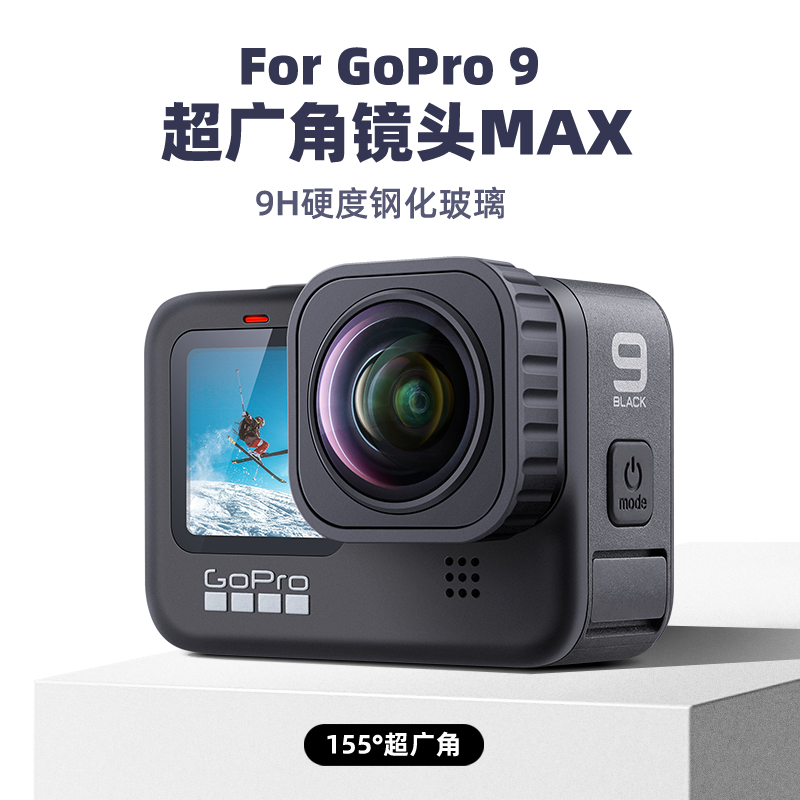 适用于For GoPro10/9超广角镜头MAX替换镜头运动相机配件保护镜头