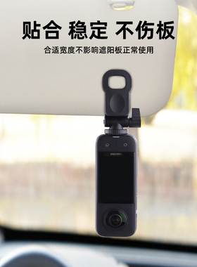 适用于Insta360全景相机汽车支架insta360onex2/3隐形遮阳板支架