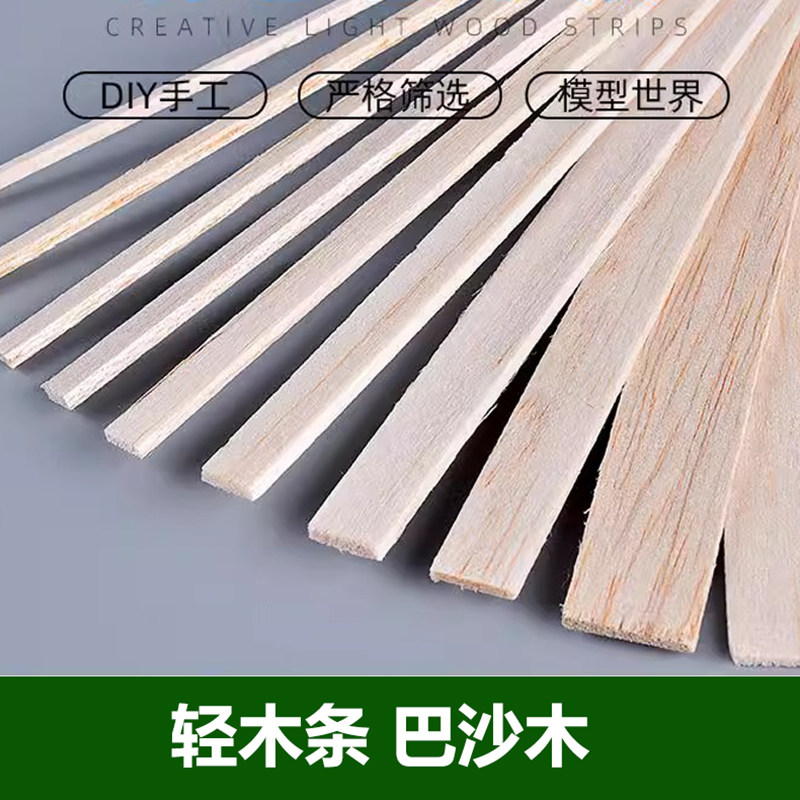 2mm厚轻木条航模巴沙木模型材料