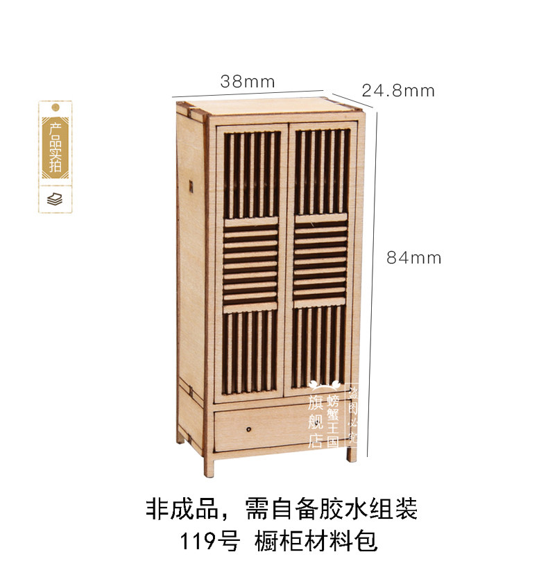 中式家具模型DIY木质衣橱1:25 橱柜 书柜 书架 衣柜 木板拼插模型