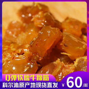 塔拉九牛牛蹄筋500克独立包装 内蒙特产卤味即食牛筋熟食小吃零食