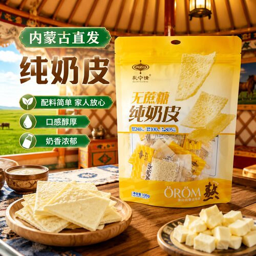 乳中情无蔗糖纯奶皮108克零食