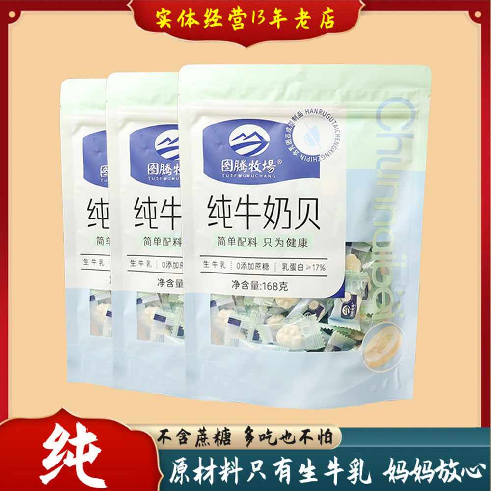 图腾牧场纯牛奶贝168克*2袋 独立小包装内蒙古特产儿童零食奶片,咖啡/麦片/冲饮,奶片,淘宝优惠券,粉丝福利购,淘宝优惠卷